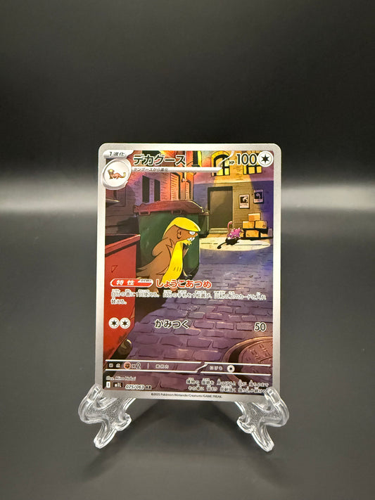 Gumshoos (m1L-075)(JAP)